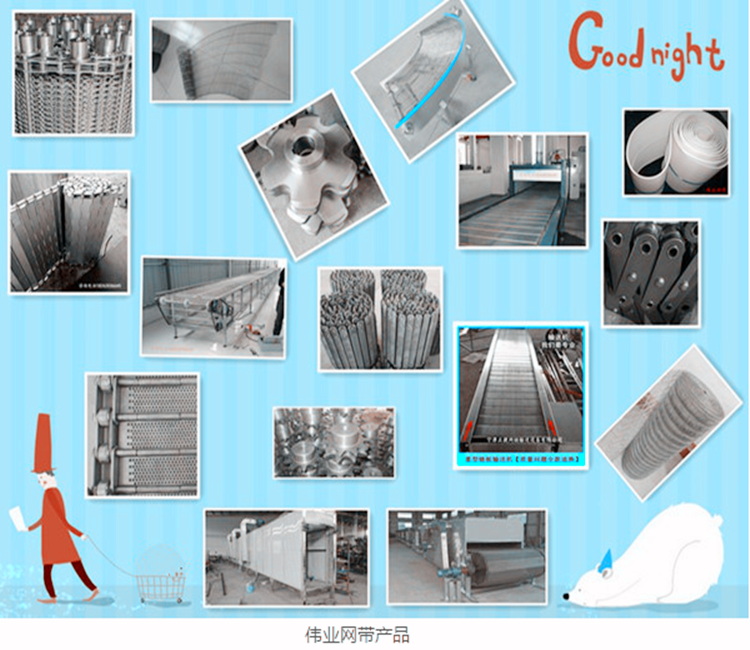 偉業(yè)網(wǎng)帶產(chǎn)品.png